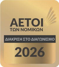 Ιωάννης Παπαδόπουλος & Συνεργάτες - Αετοί των Νομικών 2026